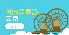 【我想去騰沖】昆明、大理、騰沖、豪華溫泉、2飛一動6日游